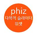 휘즈 다목적 슬라이더 위젯